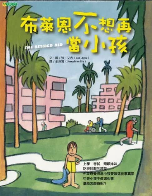 布萊恩不想再當孩子(另開視窗)